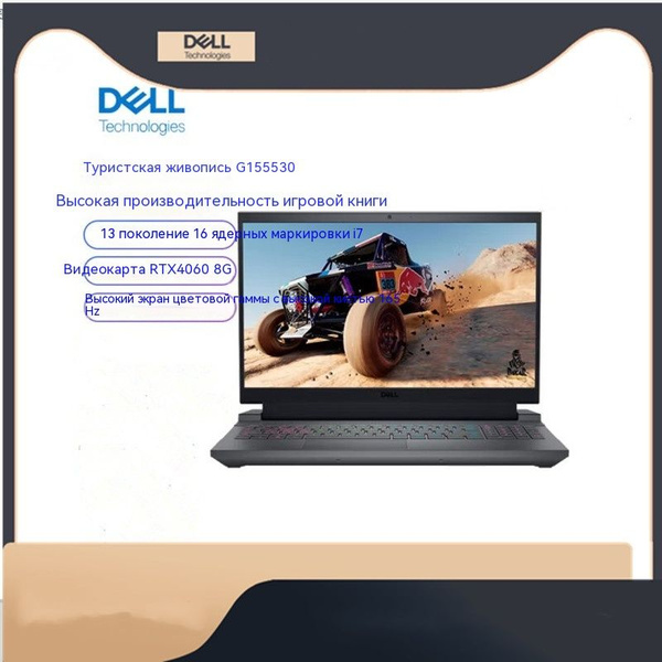 Характеристики Dell G15 Ноутбук 15.6", RAM 16 ГБ, SSD, NVIDIA GeForce ...