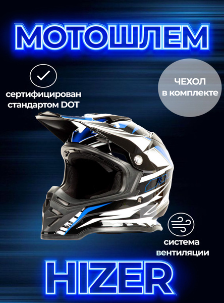 HIZER Мотошлем, цвет: черный, синий, размер: M - купить с доставкой по ...