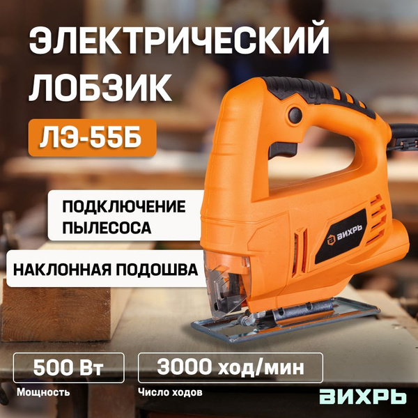 Лобзик Вихрь ЛЭ 72/9/5 - купить с доставкой в интернет-магазине OZON ...