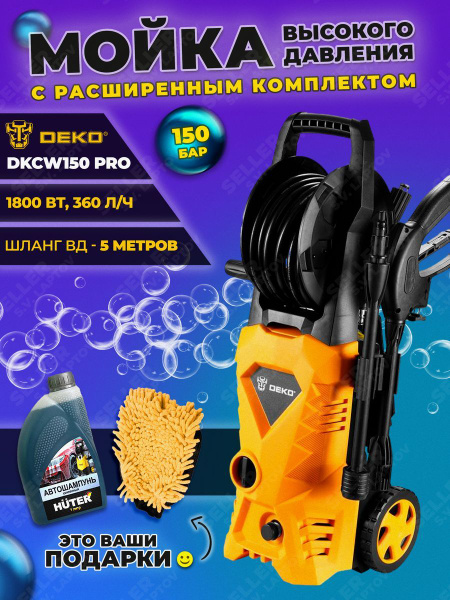 Мойка Высокого Давления Deko Dkcw195 Pro Купить