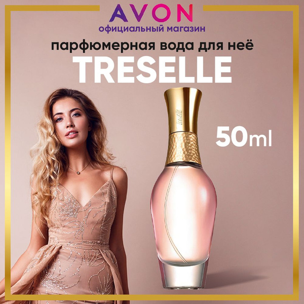 AVON Туалетная вода. Вода парфюмерная Treselle 50 мл, эйвон купить на ...