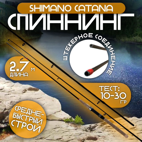 Спиннинг Бобёр шимано_красный_черный_тест 10-30гр-2.7м, от 10 гр купить ...