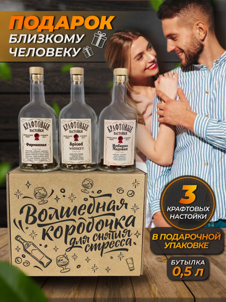 Набор для приготовления настоек на 23 февраля и 8 марта Волшебная ...