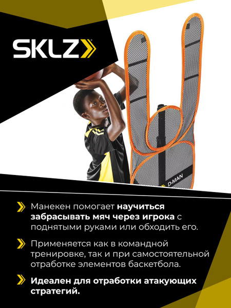 Баскетбольный манекен SKLZ D-MAN Basketball Orange Тренировочный ...