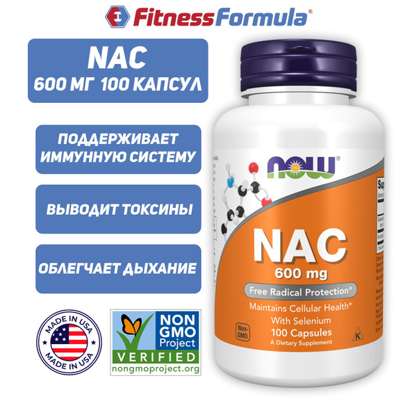 NOW NAC 600 мг 100 капсул, N-ацетил-цистеин - купить с доставкой по ...