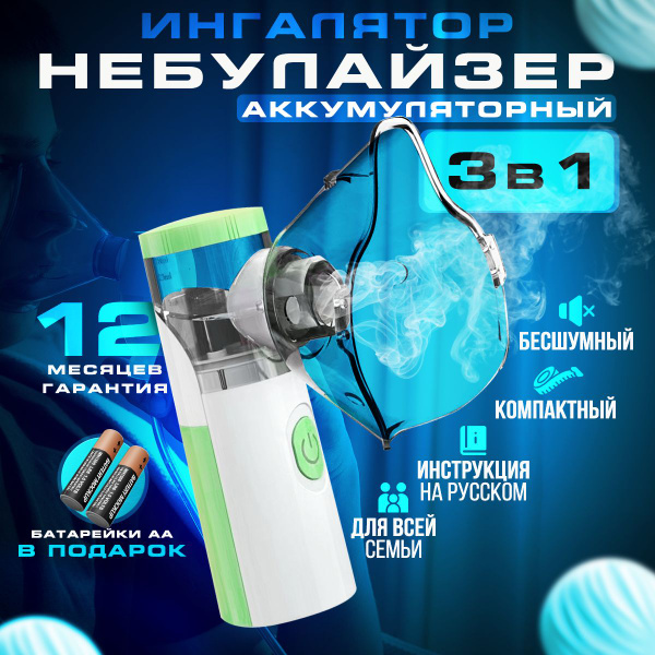 Ингалятор мини меш небулайзер "Gradex" взрослый, детский портативный ...