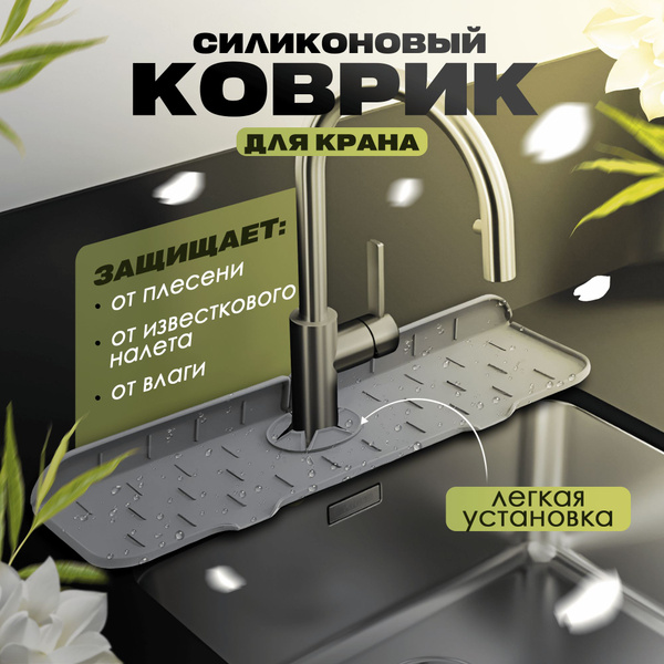 Силиконовый коврик для раковины - купить с доставкой по выгодным ценам ...