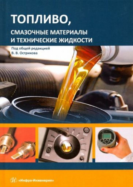 Смазочные материалы для деталей машин. Смазочные материалы. Утечки топливно-смазочных материалов. Топливо и смазочные материалы. Бочки с горюче смазочными материалами.