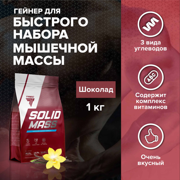 Гейнер Solid Mass ваниль Trec Nutrition, белки и углеводы, для ...