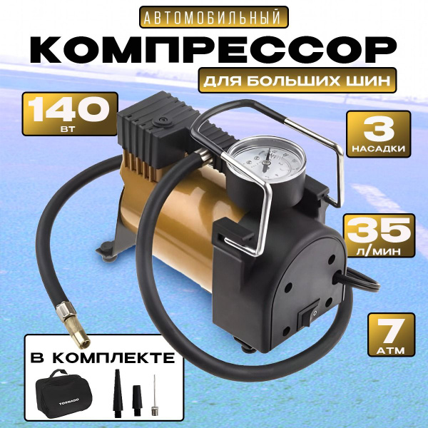 Компрессор автомобильный, насос для машины, для накачки шин / насос для ...