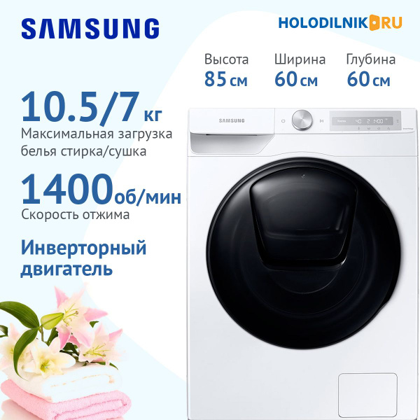 Стиральная машина Samsung WD10T654CBH/LD, белый - купить по выгодной ...