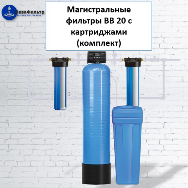 Система очистки воды, Барьер Комплект фильтров к системе очистки воды ...