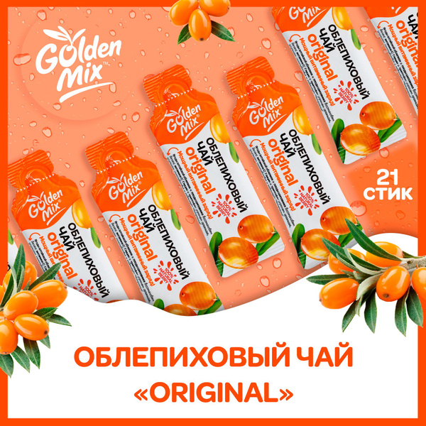 Облепиховый чай Алтайский букет GoldenMix Original в стиках - купить с ...