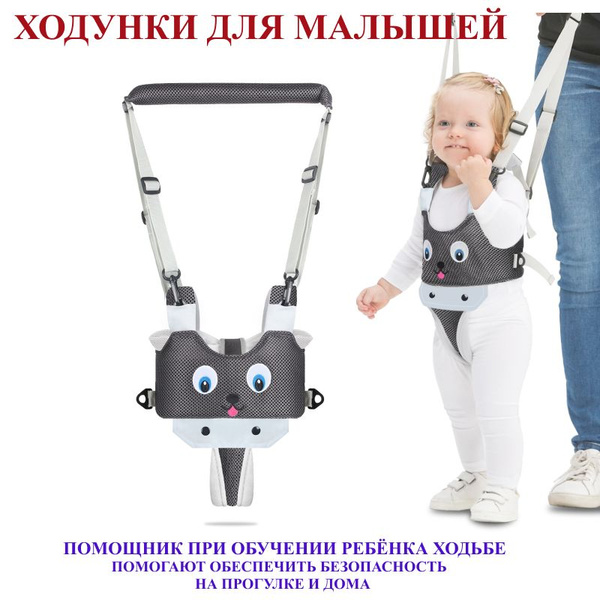 Вожжи поводок для детей / ходунки детские / безопасное обучение ходьбе ...