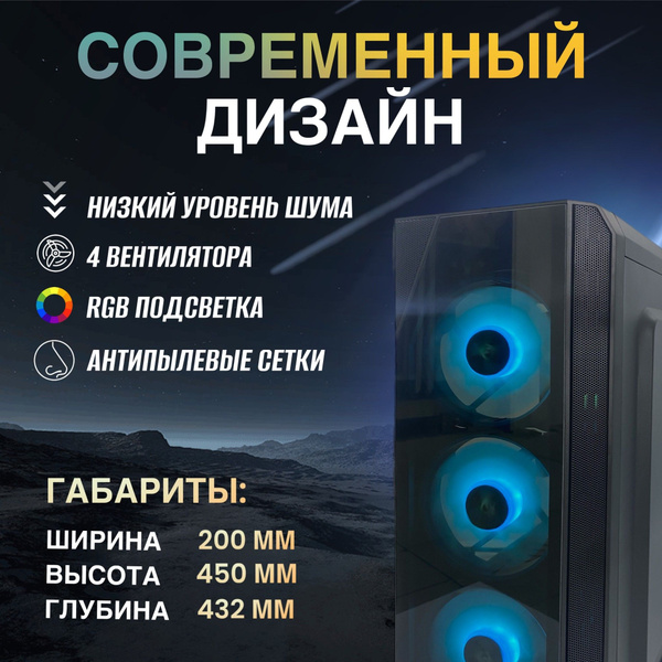 Купить компьютер DESKTOP 365 игровой компьютер Gamer- 6337, по низкой ...