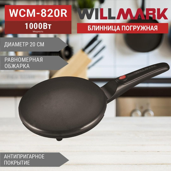 Блинница WILLMARK WCM-820R (1000Вт, погружная, диаметр - 20см, защита ...