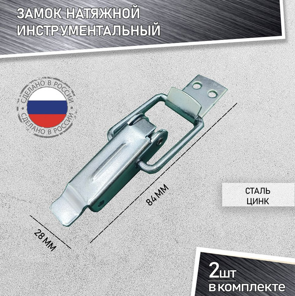 Тарная фурнитура защелка для ящика металлическая, набор 2 шт ...