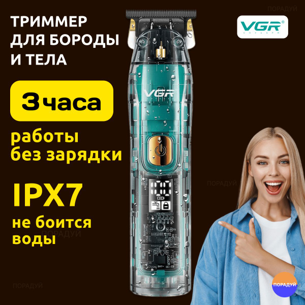 Купить триммер VGR Триммер для бороды по низкой цене: отзывы, фото ...