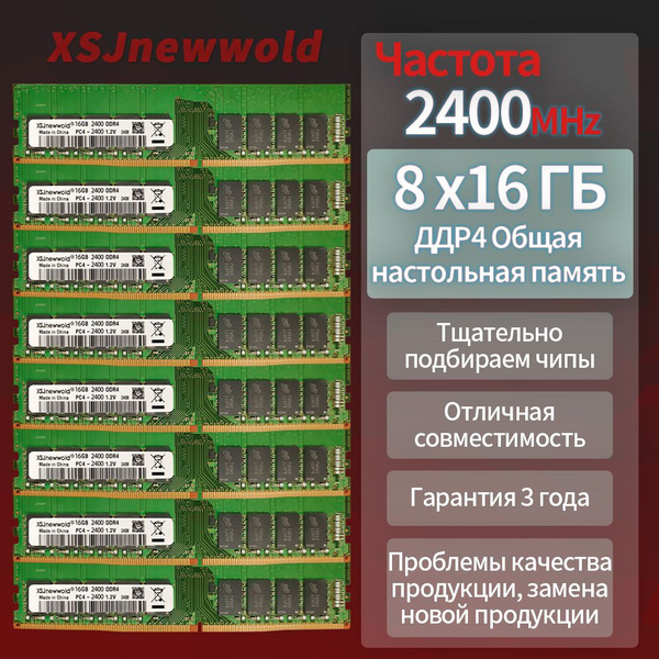 Модуль оперативной памяти XSJnewwold ДДР4 16 ГБ 2400 Обычные полосы ...