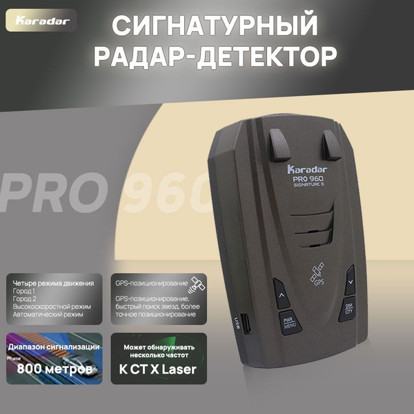 Радар-детектор KARADAR PRO960 GPS купить по выгодным ценам в интернет ...