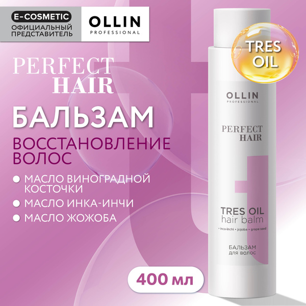 OLLIN PROFESSIONAL Бальзам PERFECT HAIR для восстановления волос Tres ...