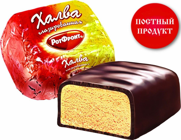 Халва в шоколадной глазури, Рот Фронт, 1кг - купить с доставкой по ...