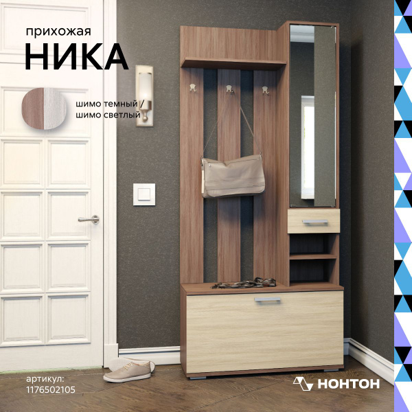 Комплект прихожей НОНТОН Прихожая Ника - купить по выгодной цене в ...