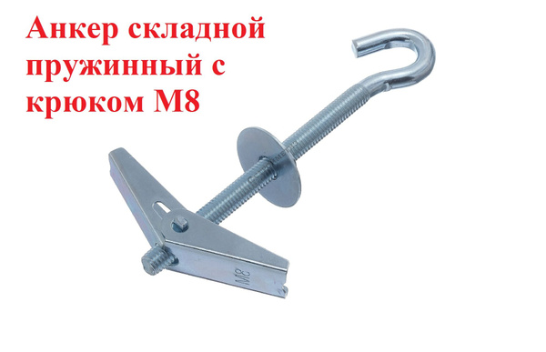 Анкер 8 мм x 108 мм - купить с доставкой по выгодным ценам в интернет ...