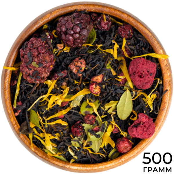 Чай черный листовой рассыпной Дикие Ягоды, 500 г. Чай и травы. - купить ...