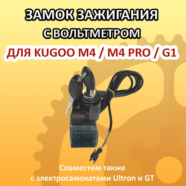 Вольтметр для Электросамоката, электровелосипеда, скутеров (замок ...