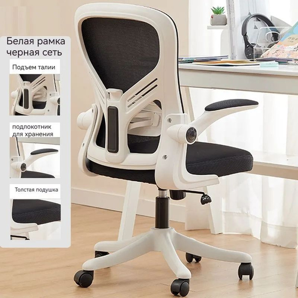 Детское компьютерное кресло ozon#1437128677_Белый каркас стула черная ...