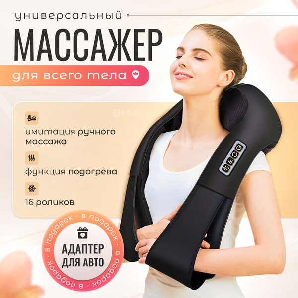 Массажер для шеи и плеч, спины, ног / Вибромассажер для тела - купить с ...