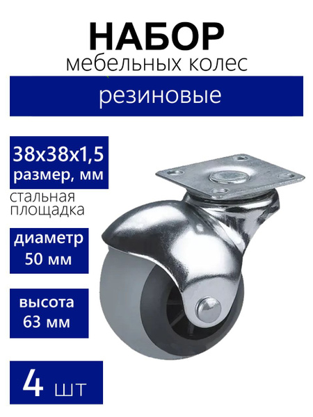 Колеса (ролики) поворотные мебельные резиновые для стола, тумбы, комода ...