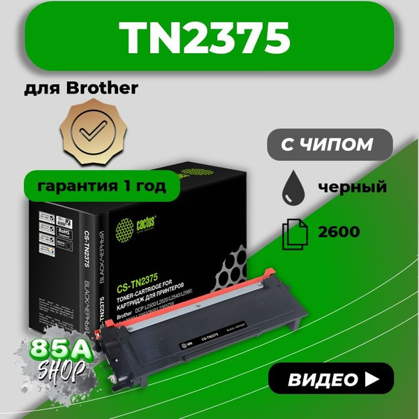 Расходник для печати Cactus CS-TN2375, Черный (black), для лазерного ...