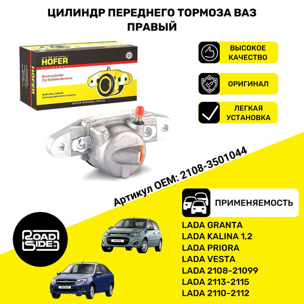 Тормозной цилиндр суппорта передний ВАЗ ПРАВЫЙ 2108-21099, 2110-2112 ...