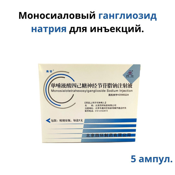 Ганглиозид Купить В России Цена