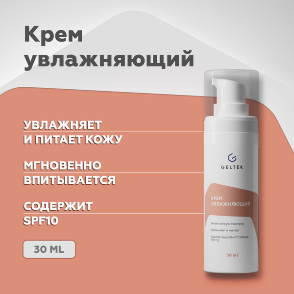 Гельтек Крем для лица увлажняющий с гиалуроновой кислотой и соком алоэ ...