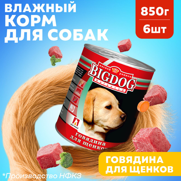 Корм влажный для собак Зоогурман Big Dog ПРЕМИУМ, Говядина для щенков ...