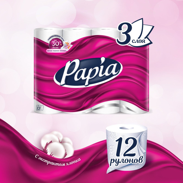 Туалетная бумага Papia белая 3 слоя 12 рулонов - купить с доставкой по ...