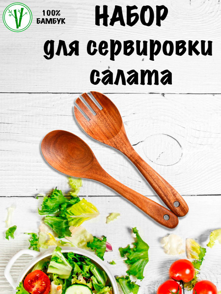 Набор для сервировки салата, 2 предмета - купить с доставкой по ...
