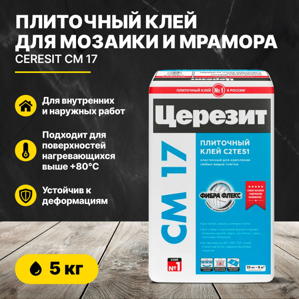 Плиточный клей для крупноформатного керамогранита Церезит CM17 5кг ...