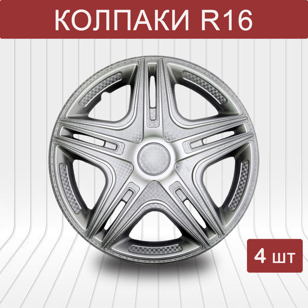 Колпаки на колеса STAR ДАКАР R16, комплект 4шт, на диски радиус 16 ...