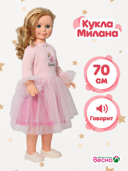 Большая озвученная кукла 70 см Милана модница 5 Весна В4150/о купить на ...
