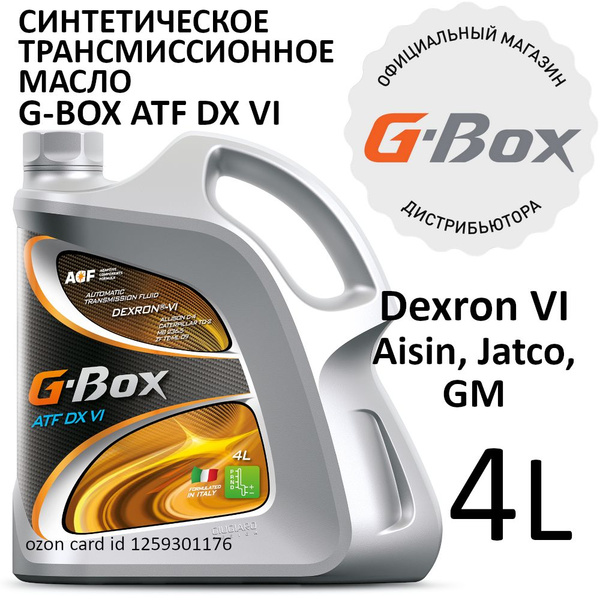 G-Box ATF DX VI (Dexron 6), Трансмиссионное масло, Синтетическое, 4 л ...