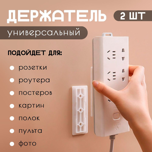 Держатель самоклеющийся для крепления на стену декора и интерьера без ...