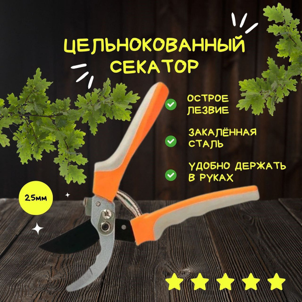 Секатор оранжевый - купить по выгодным ценам в интернет-магазине OZON ...