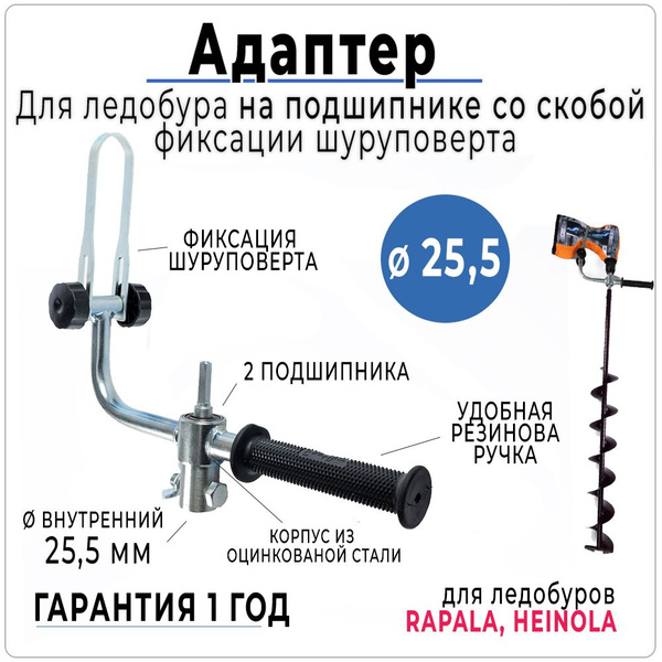 FastBur Адаптер ледобура под шуруповерт - купить с доставкой по ...