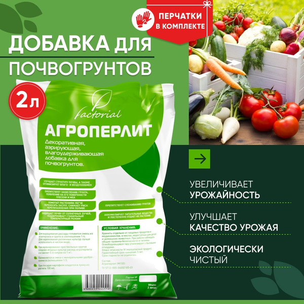 Агроперлит 2 л Перлит для растений - купить по низкой цене в интернет ...