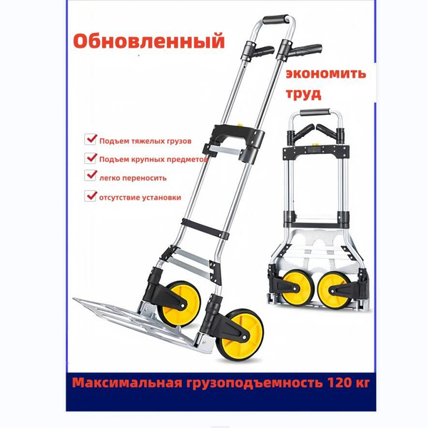 Мобильная складная тележка, грузоподъемность 120 кг, новинка весна/лето ...