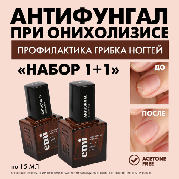 EMI Набор Антифунгал 1+1 - средство для профилактики грибка ногтей и ...